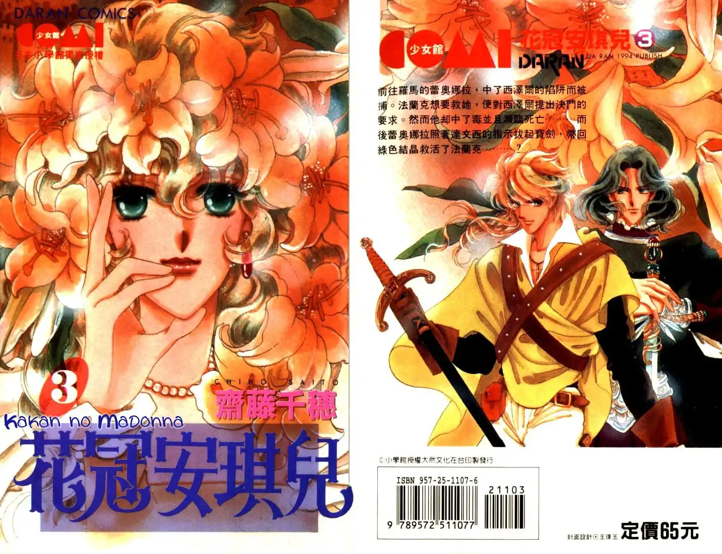 Kakan no Madonna Chapter 11 1